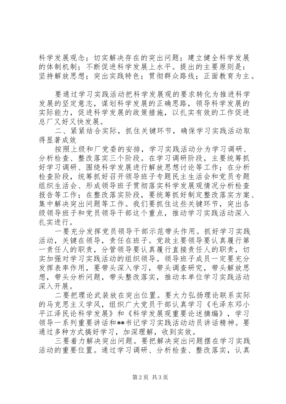 在三级单位学习实践活动动员大会上的讲话发言_第2页