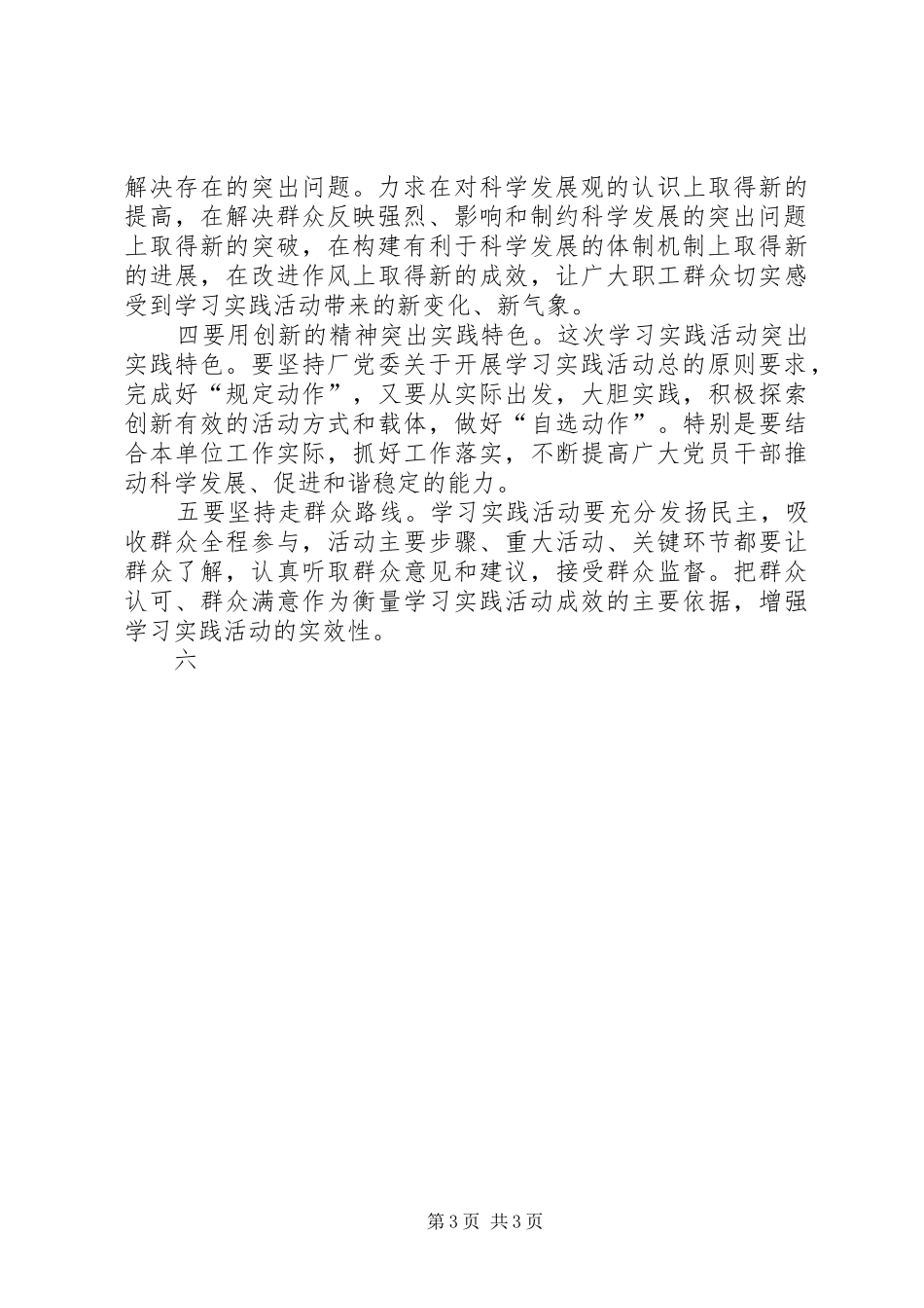 在三级单位学习实践活动动员大会上的讲话发言_第3页