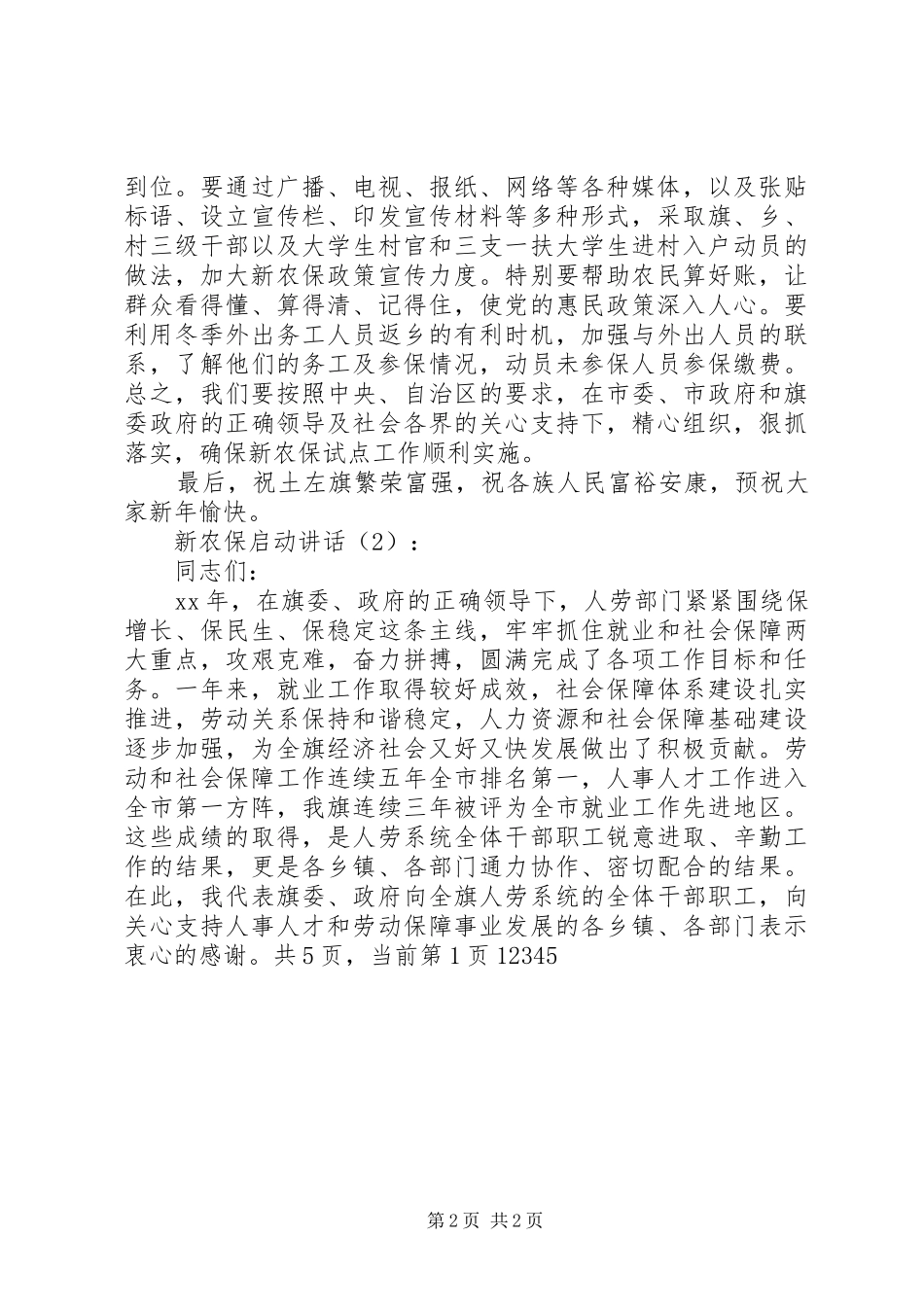 新农保启动讲话2篇_第2页