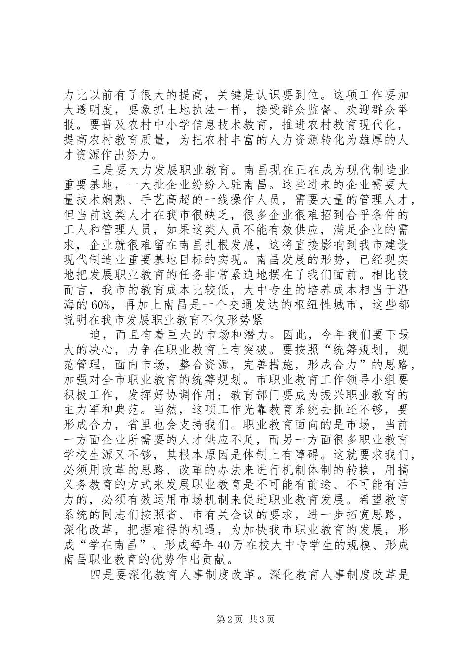 市委书记在七一座谈会上的讲话发言_第2页