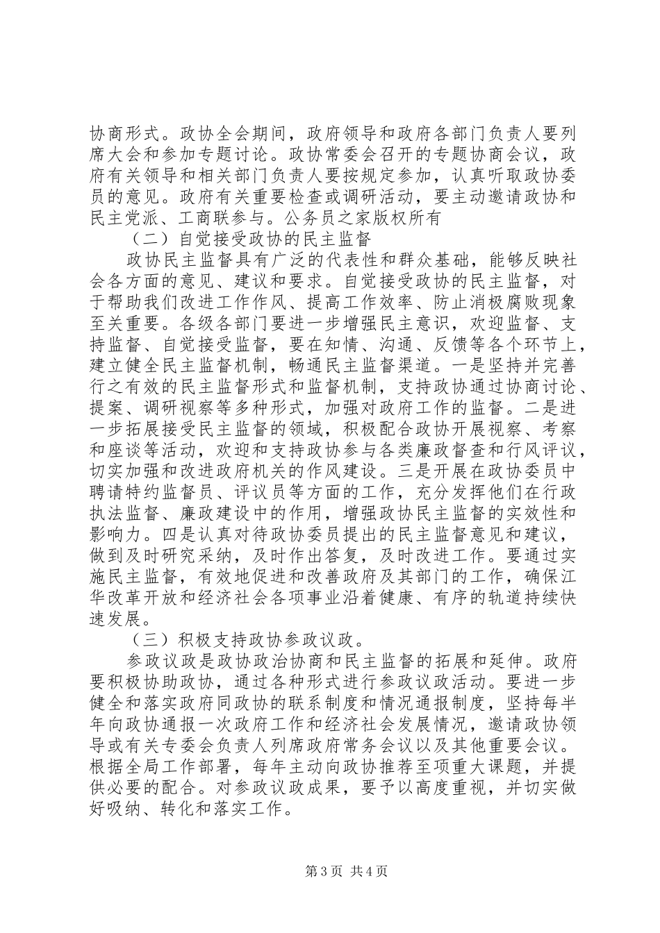 县长在政协会议上的讲话发言_第3页