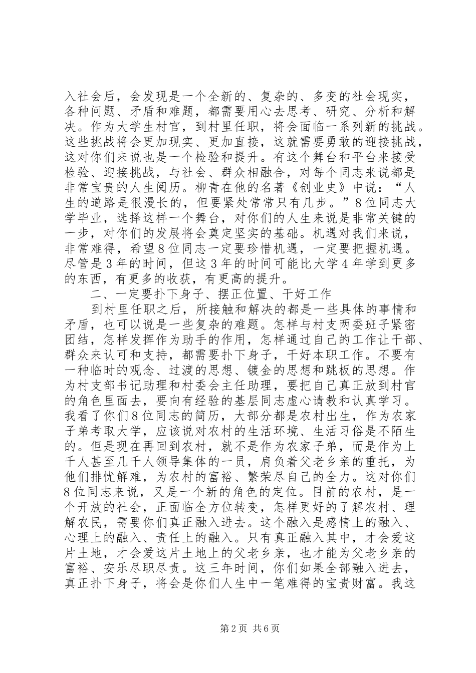 县委书记在选聘生到村任职迎送会上的讲话发言_第2页