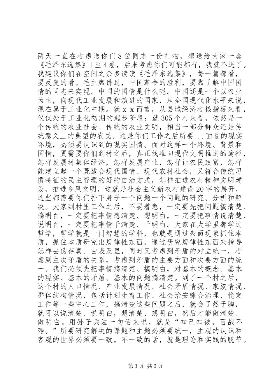 县委书记在选聘生到村任职迎送会上的讲话发言_第3页