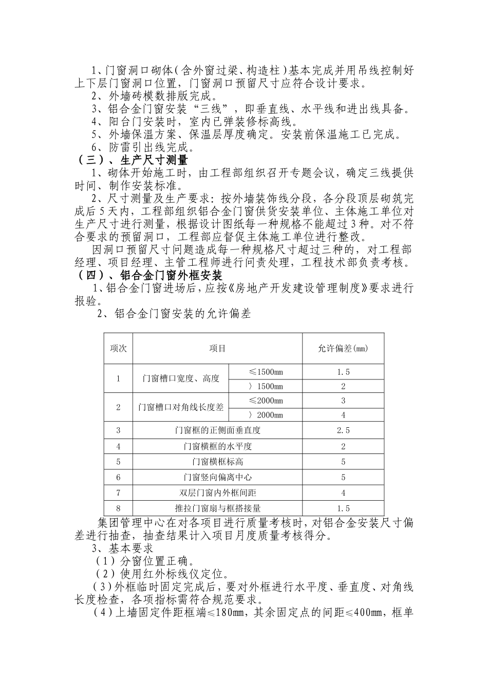 铝合金门窗工程质量控制办法_第3页