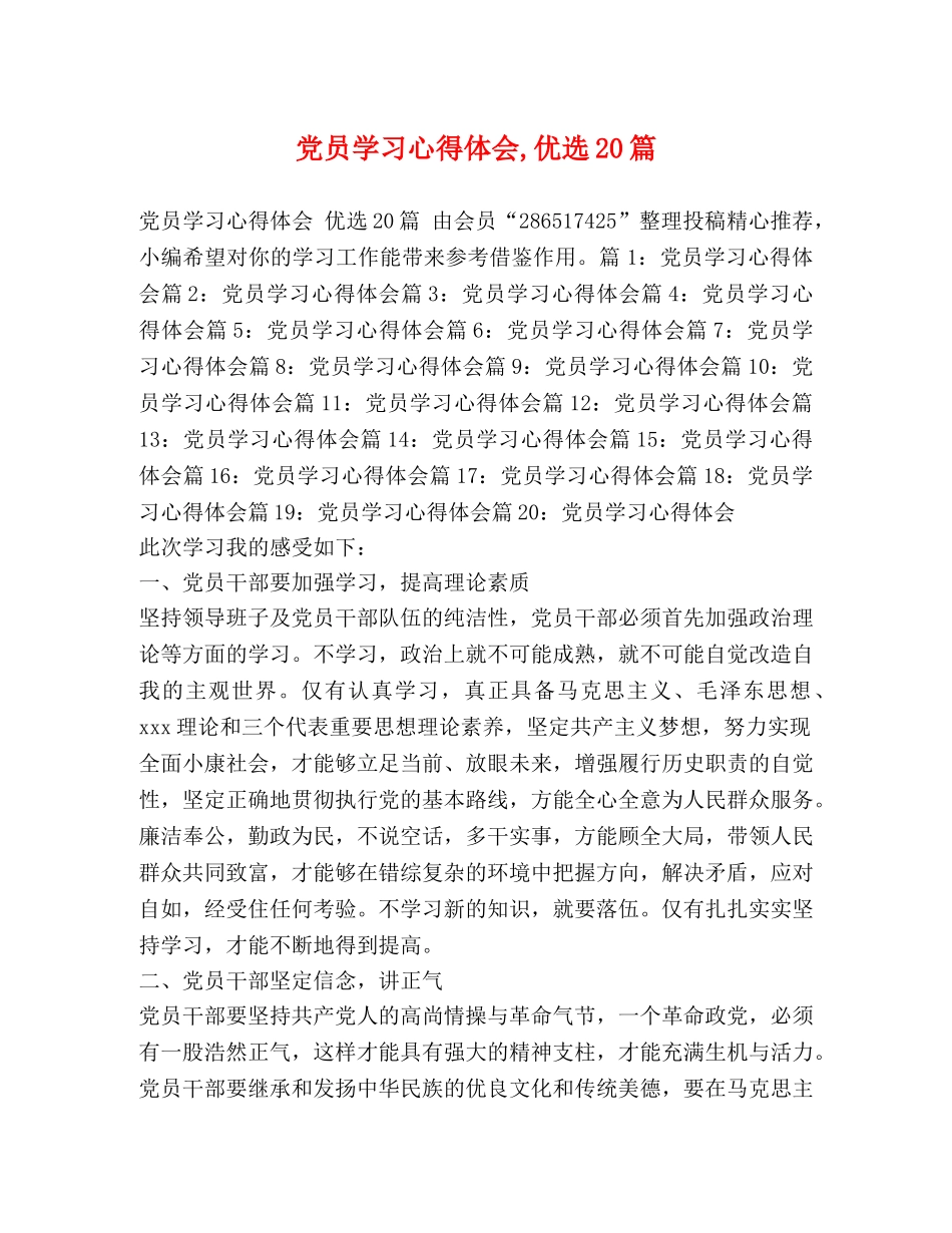 党员学习心得体会,优选20篇 _第1页