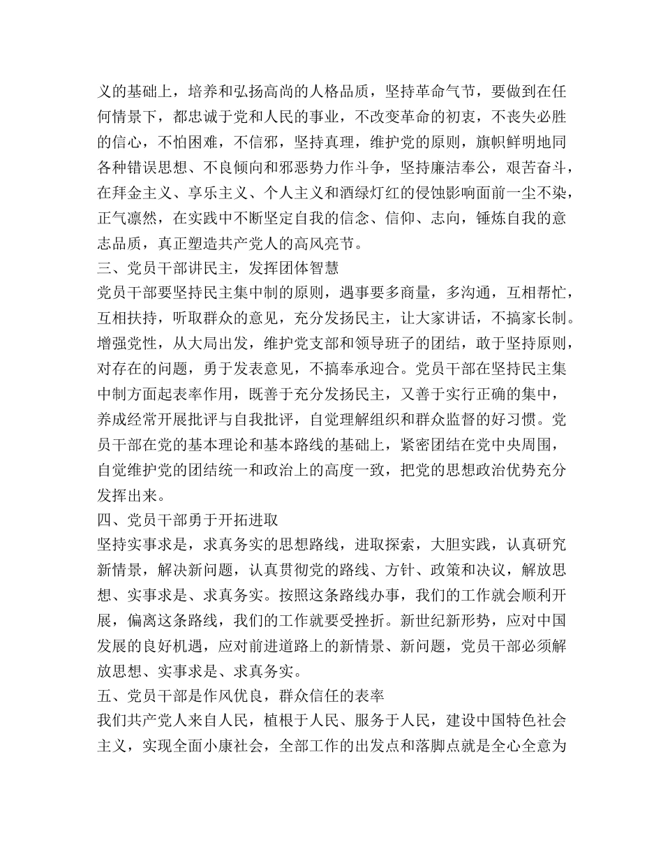 党员学习心得体会,优选20篇 _第2页