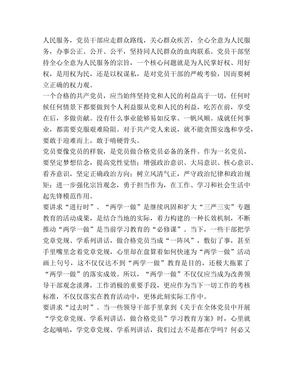 党员学习心得体会,优选20篇 _第3页