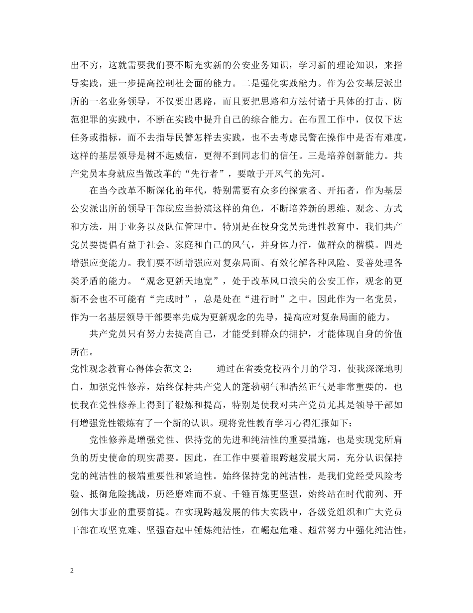 党性观念教育心得体会3篇 _第2页