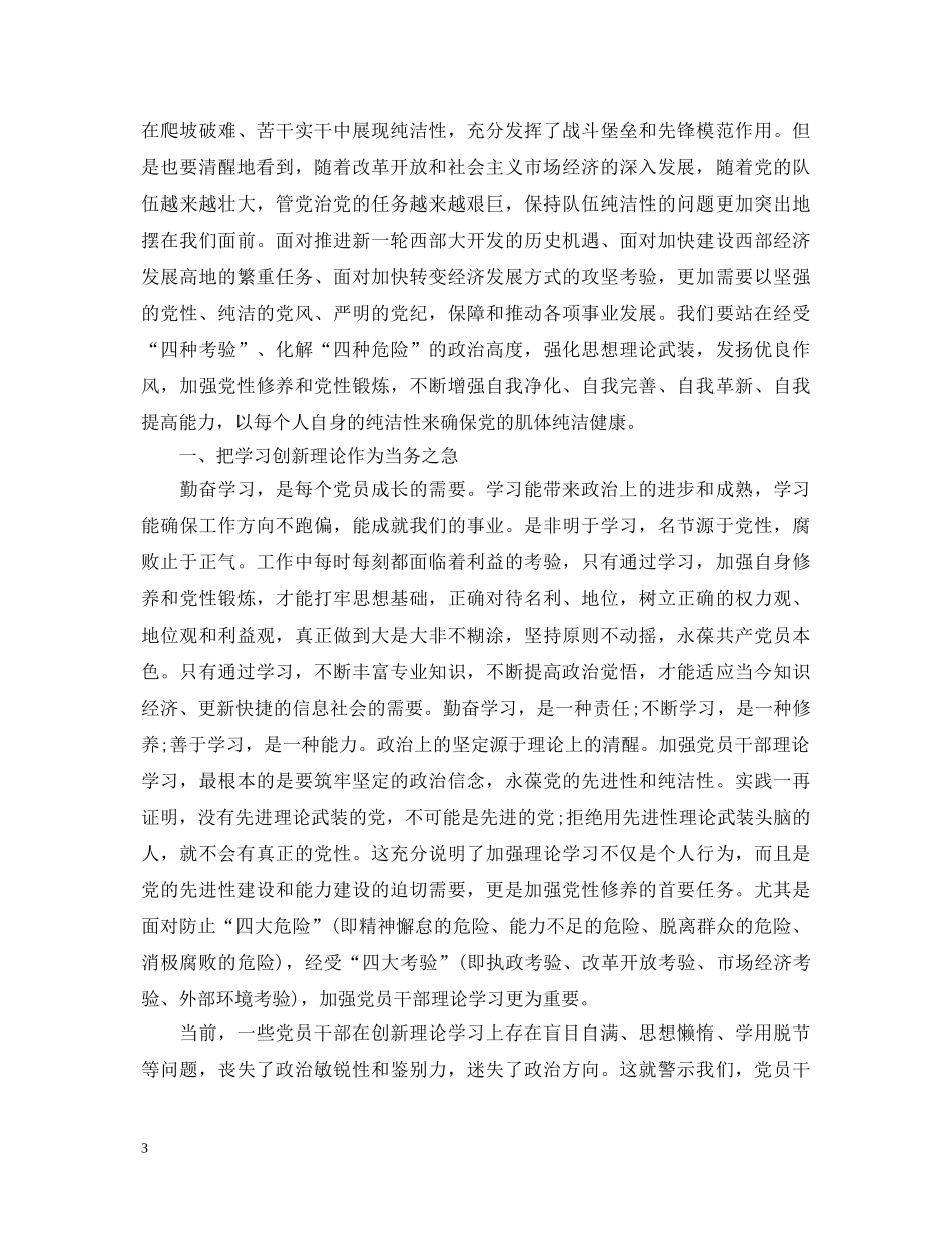 党性观念教育心得体会3篇 _第3页