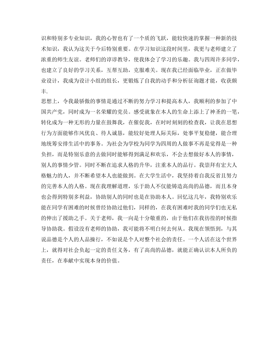 高校毕业生四年生活的自我鉴定参考 _第2页