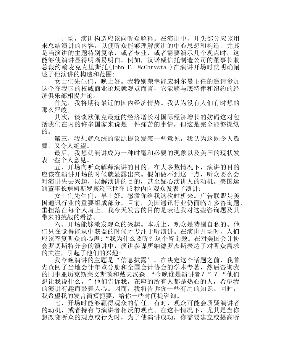 的开头写好是演讲成功的一半参考演讲稿 _第2页