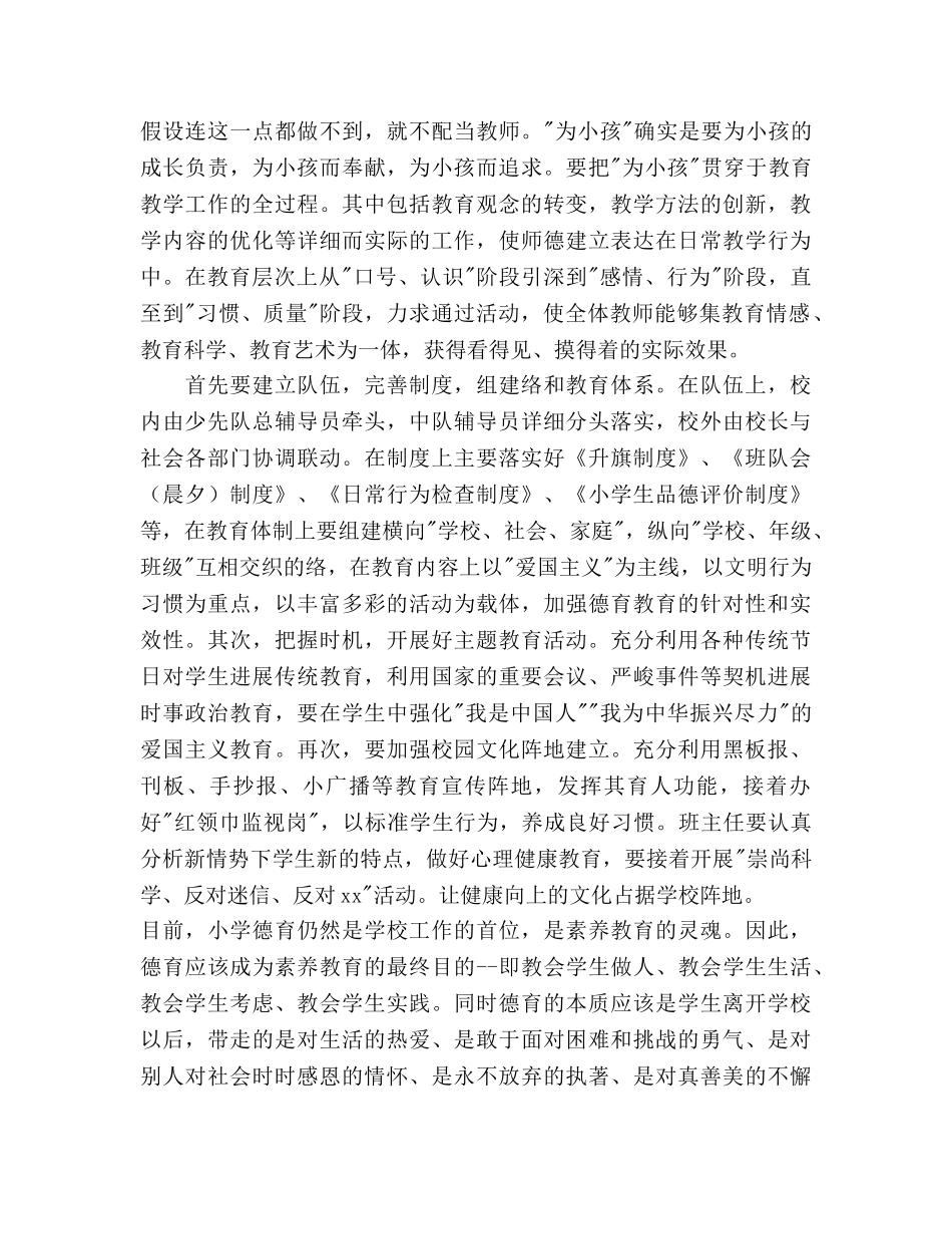 德育暨少先队工作参考计划 _第2页