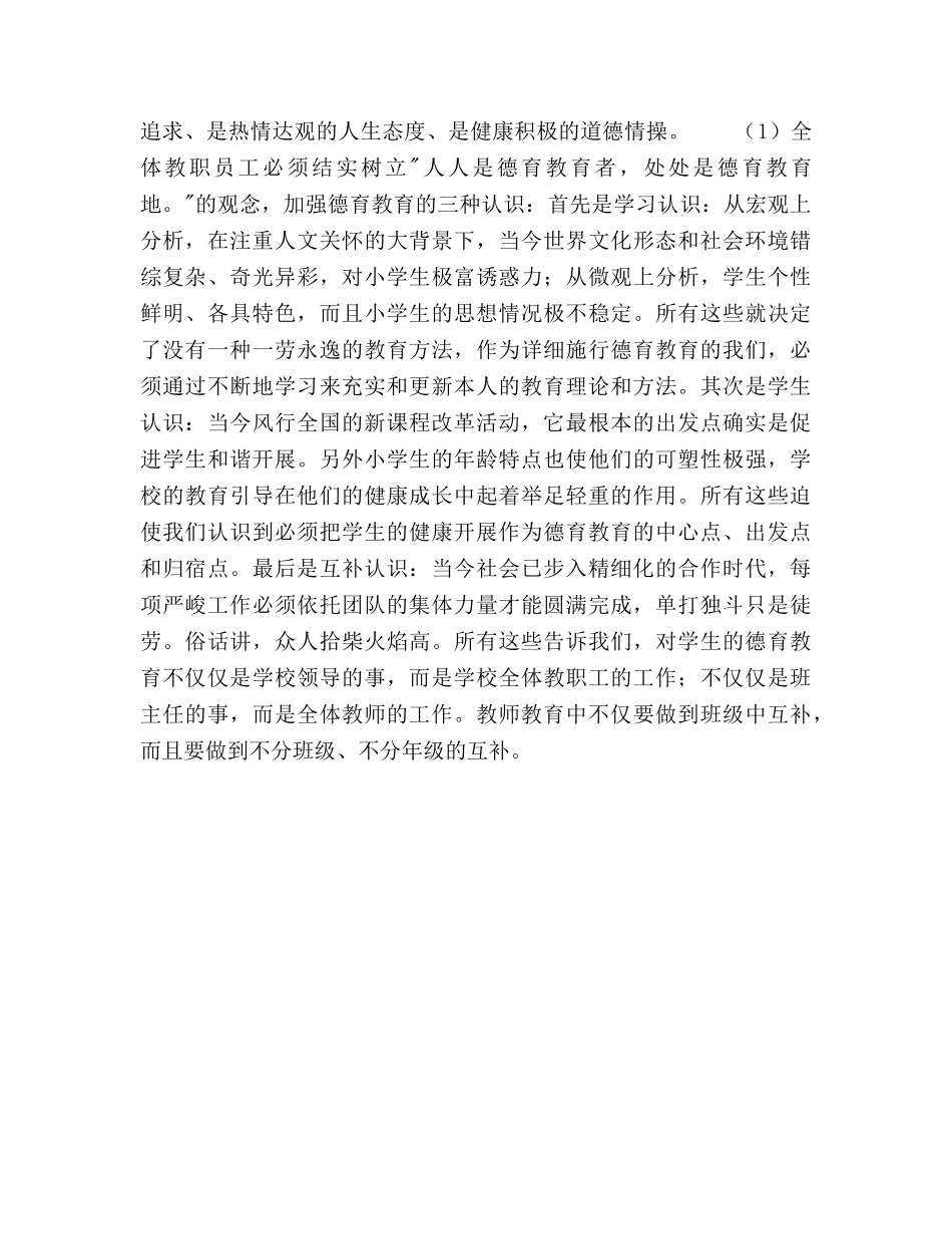 德育暨少先队工作参考计划 _第3页