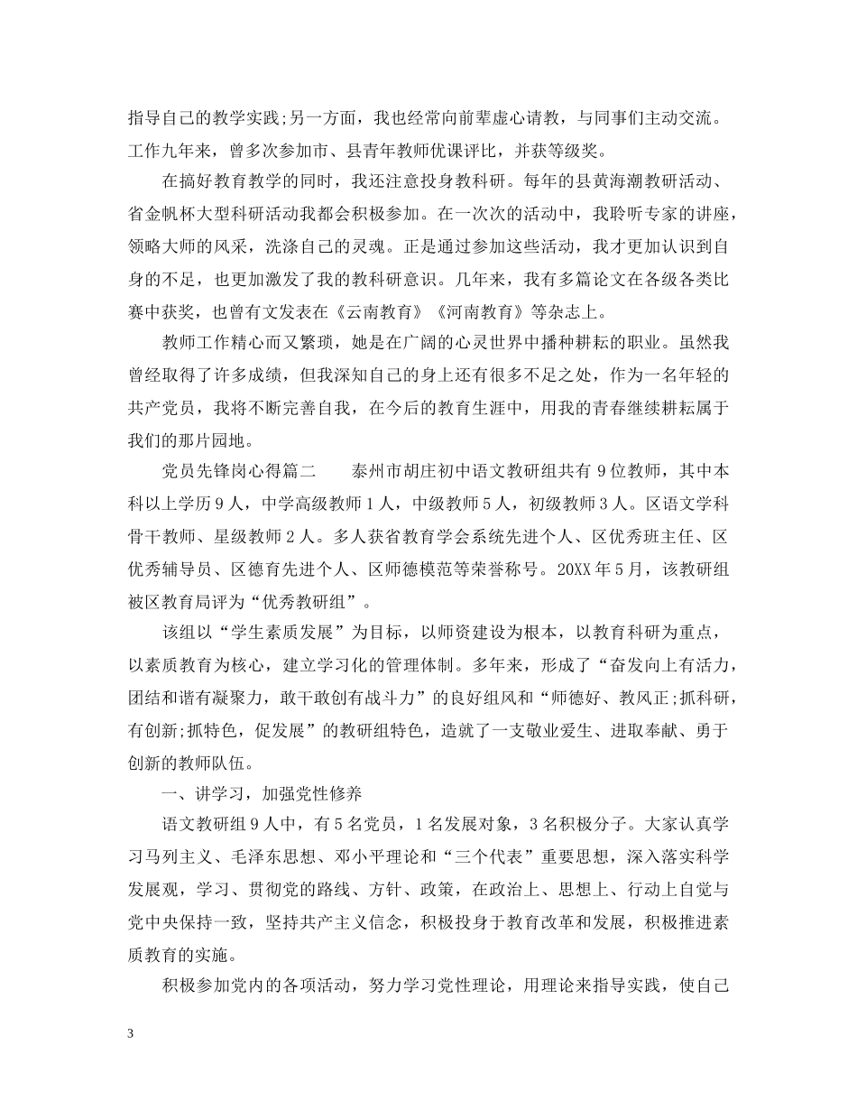 党员先锋岗心得体会 _第3页