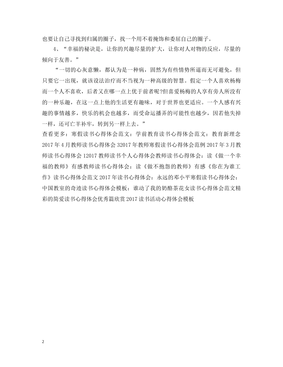 读书心得体会例文：幸福之路 _第2页