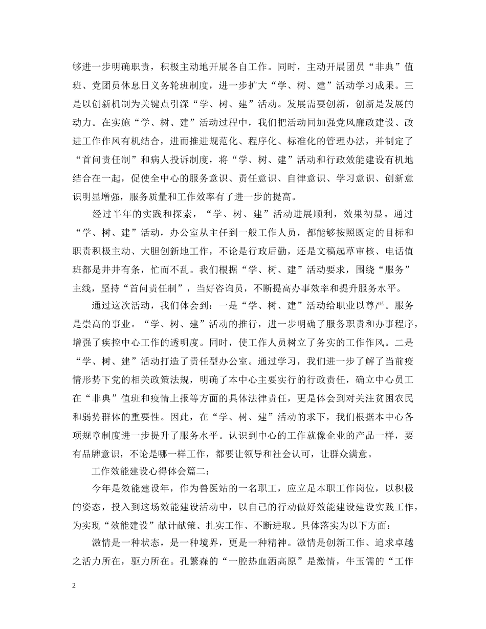 工作效能建设心得体会3篇 _第2页