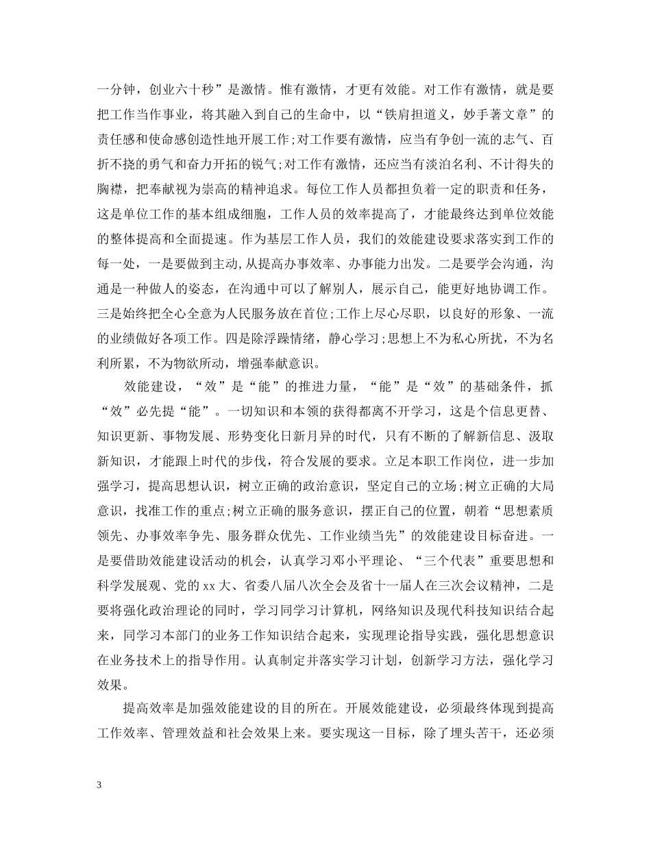 工作效能建设心得体会3篇 _第3页