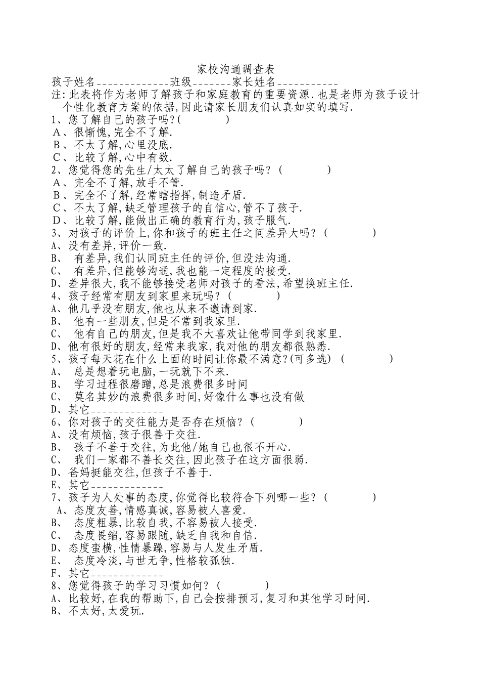 问卷调查(2)_第1页