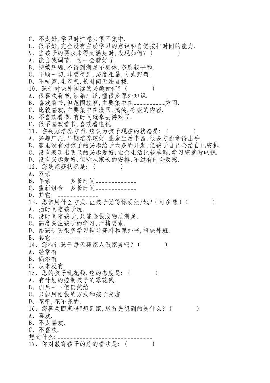 问卷调查(2)_第2页