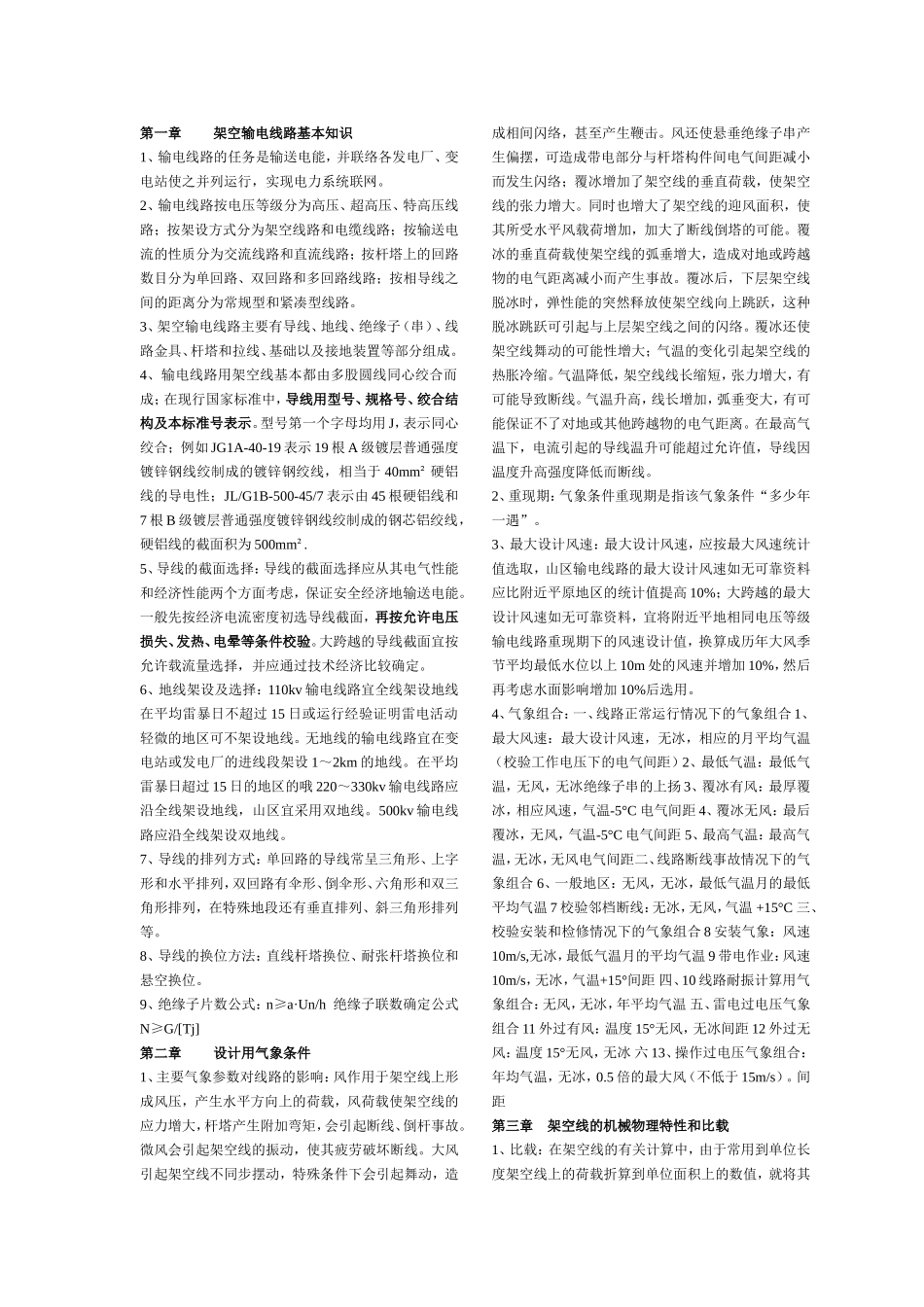 线路设计答案_第1页