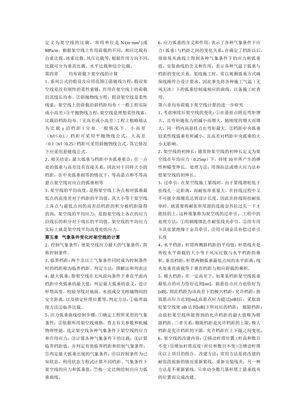 线路设计答案_第2页