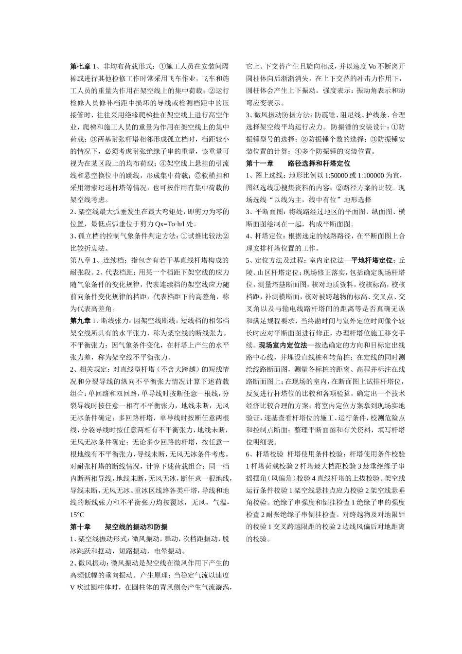 线路设计答案_第3页