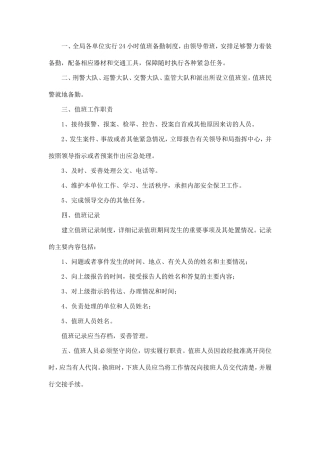 值班备勤制度