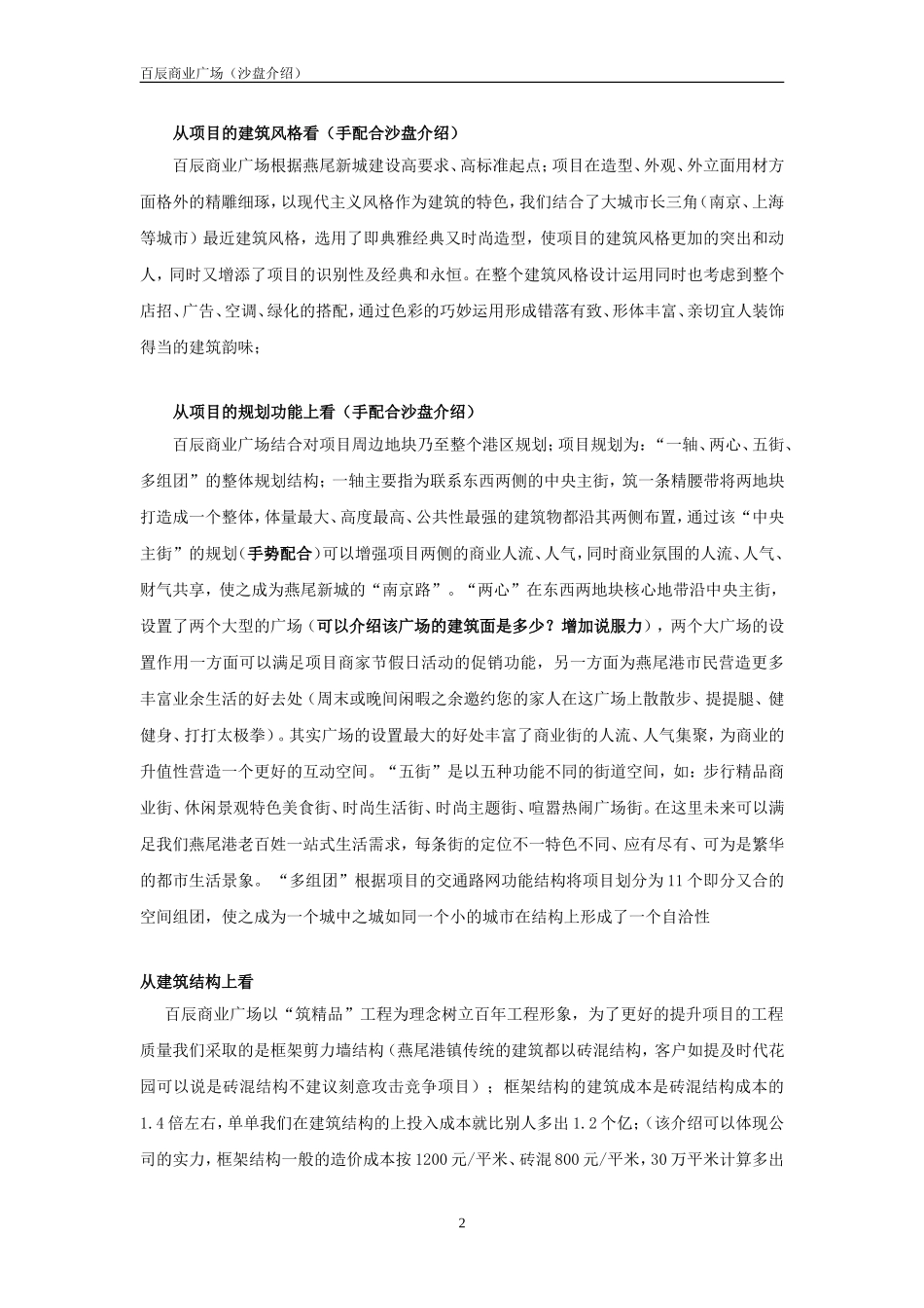 商业广场沙盘说辞_第2页