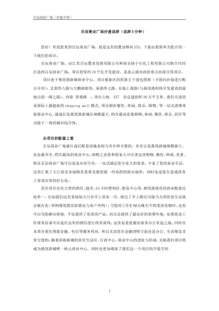 商业广场沙盘说辞