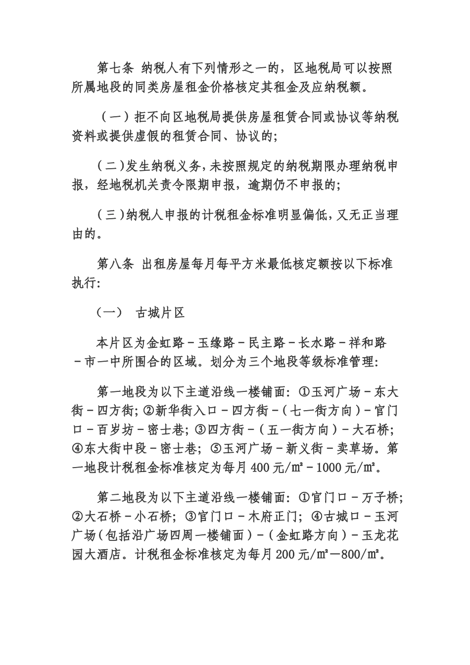 丽江市古城区地方税务局公告_第3页