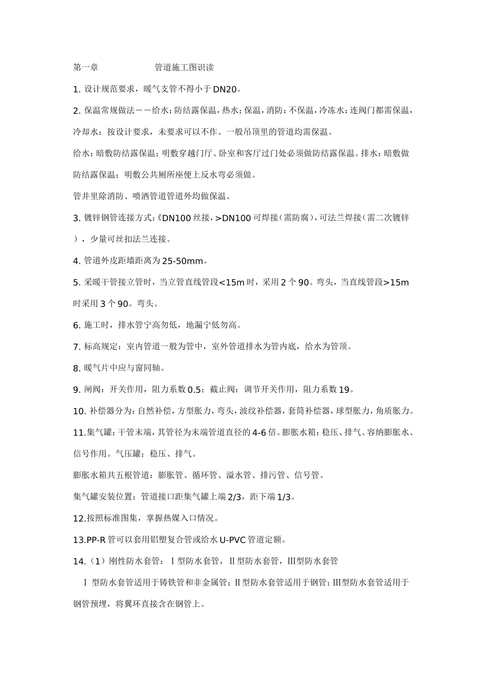 管道施工图识读_第1页