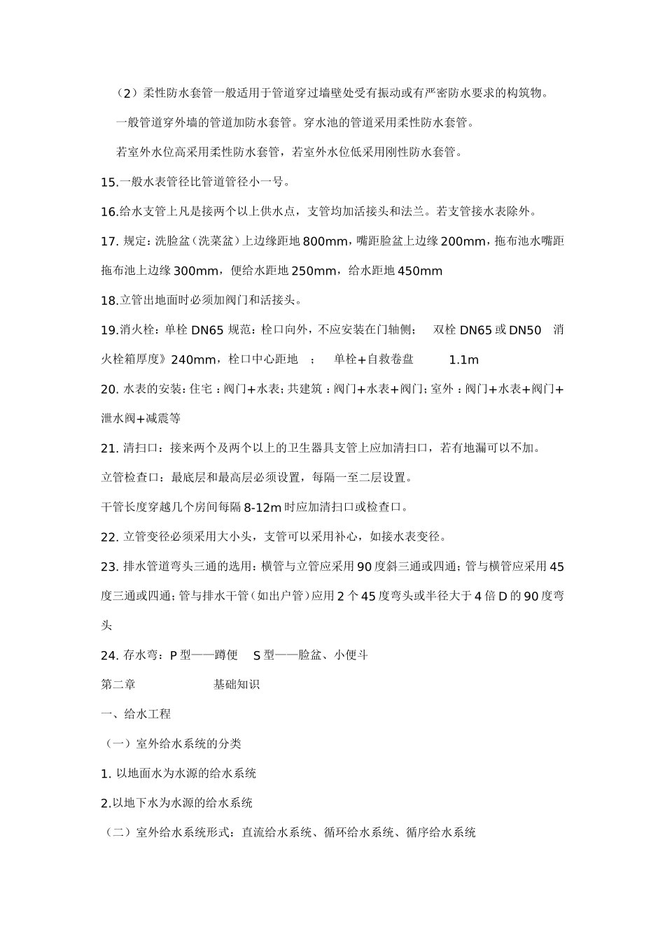 管道施工图识读_第2页