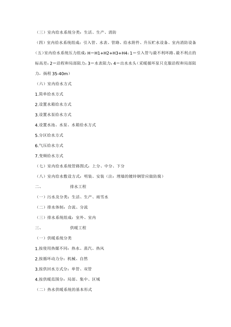 管道施工图识读_第3页