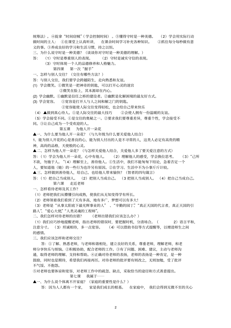 人民版中考思想品德总复习知识点汇总_第2页