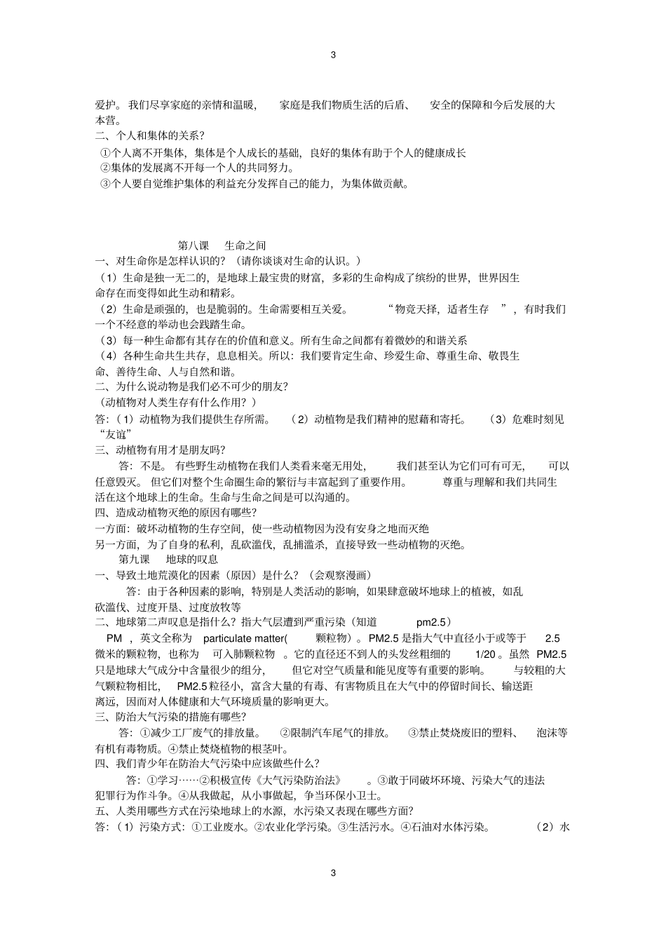 人民版中考思想品德总复习知识点汇总_第3页