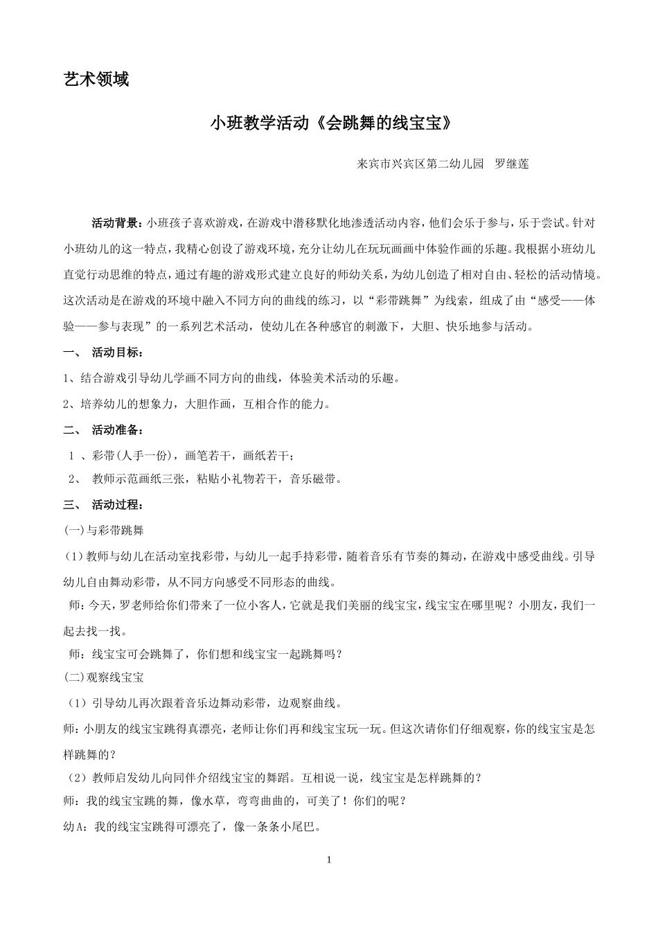 小班教学活动《会跳舞的线宝宝》_第1页
