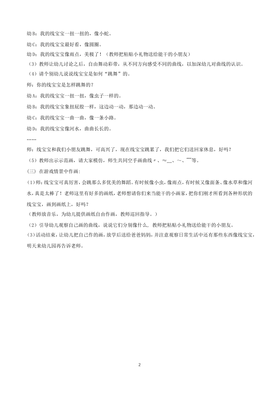 小班教学活动《会跳舞的线宝宝》_第2页