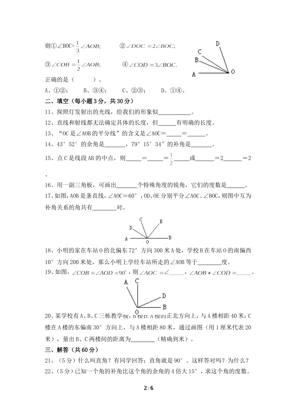 《几何图形初步》综合检测1_第2页