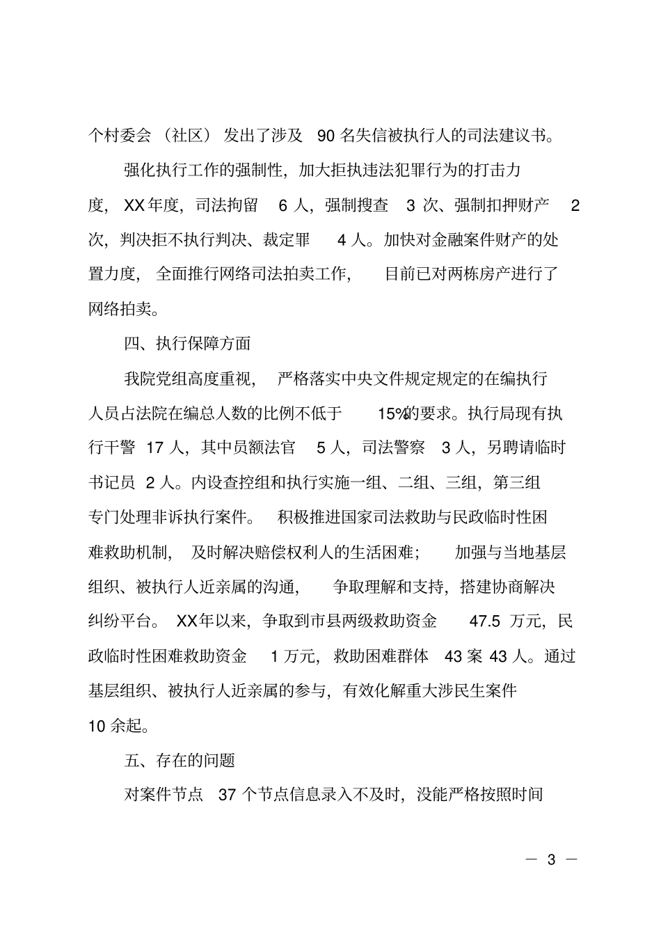 人民法院执行工作汇报材料_第3页