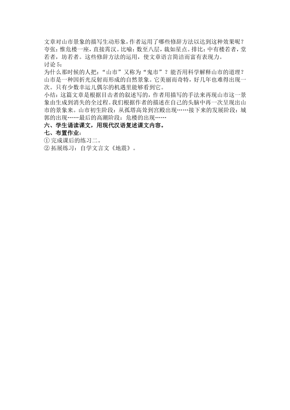 《山市》教学设计1_第2页