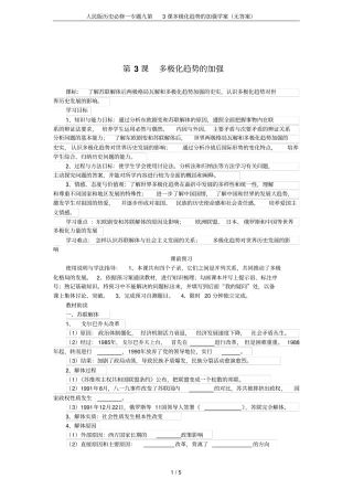 人民版历史必修一专题九第3课多极化趋势的加强学案无答案