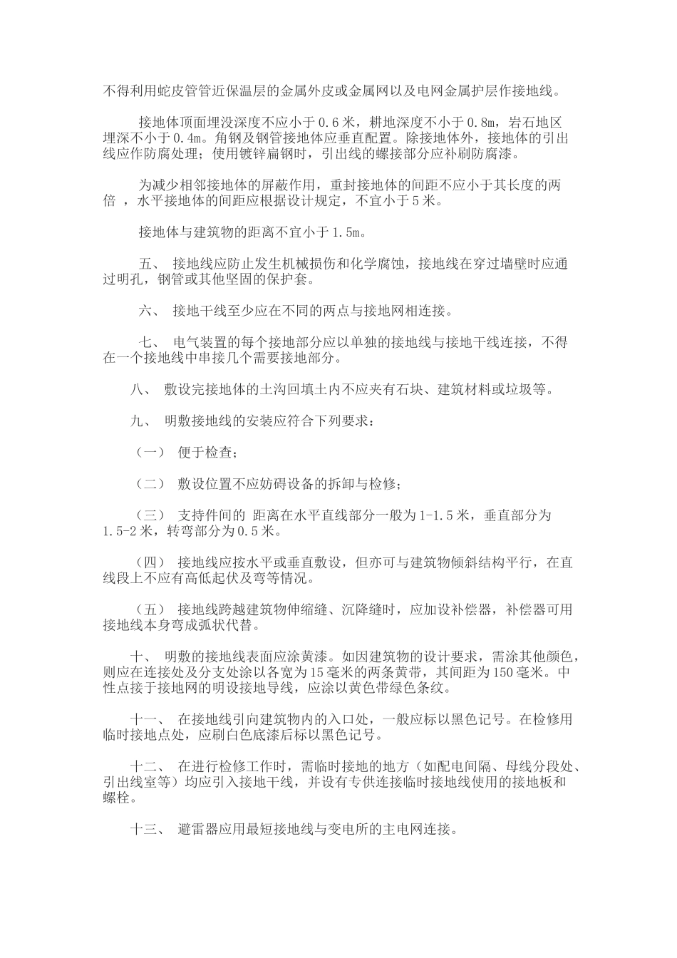 接地网安装标准_第2页