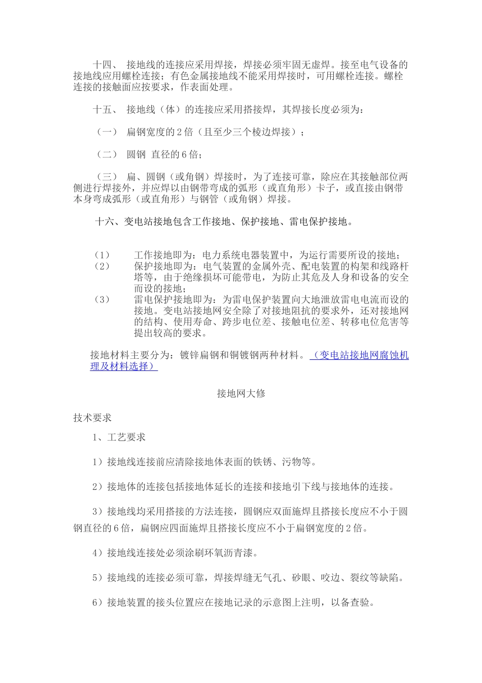 接地网安装标准_第3页