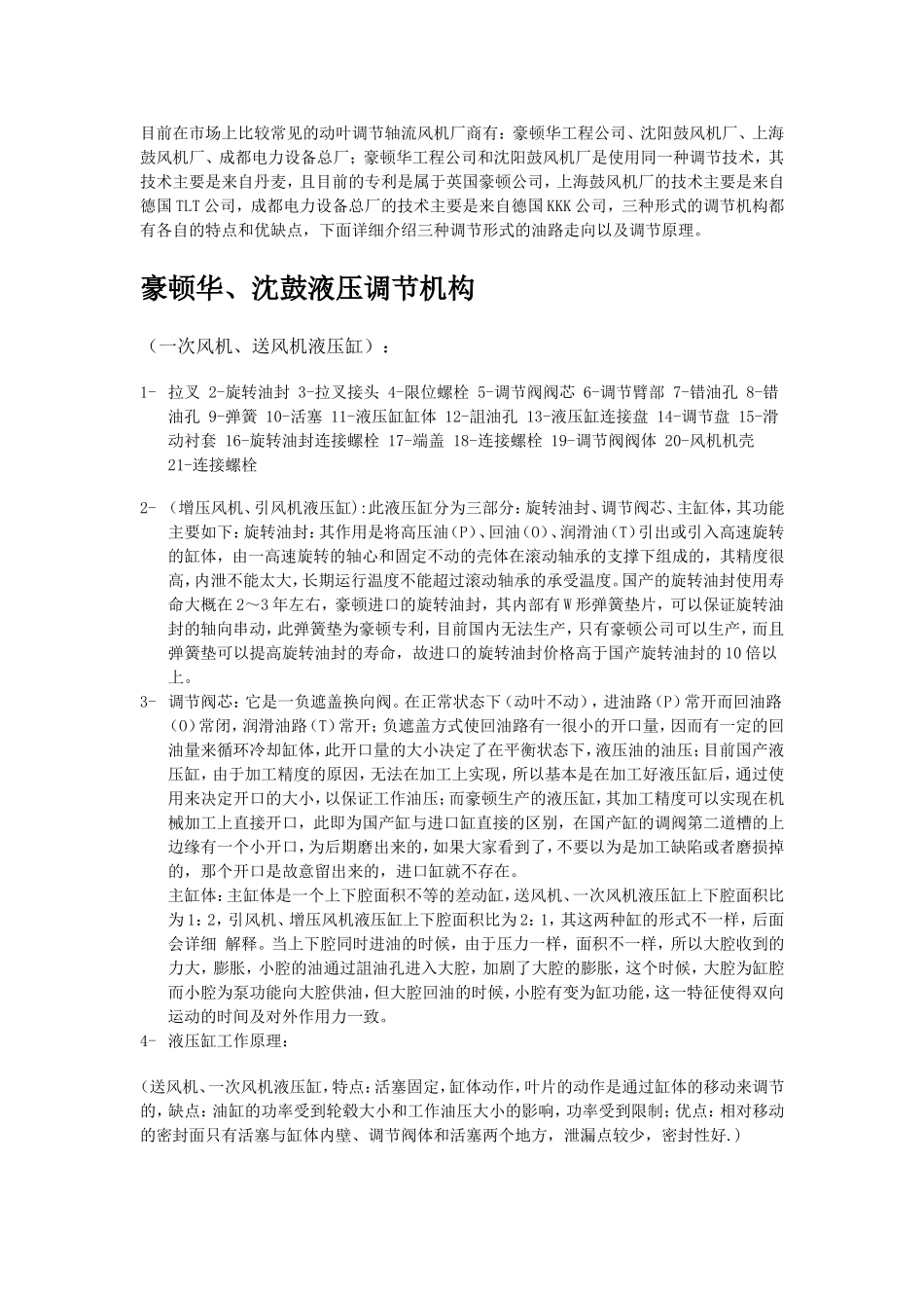 风机液压机构原理_第1页