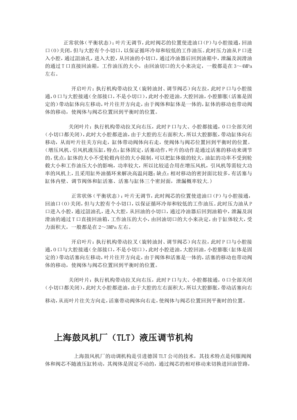 风机液压机构原理_第2页