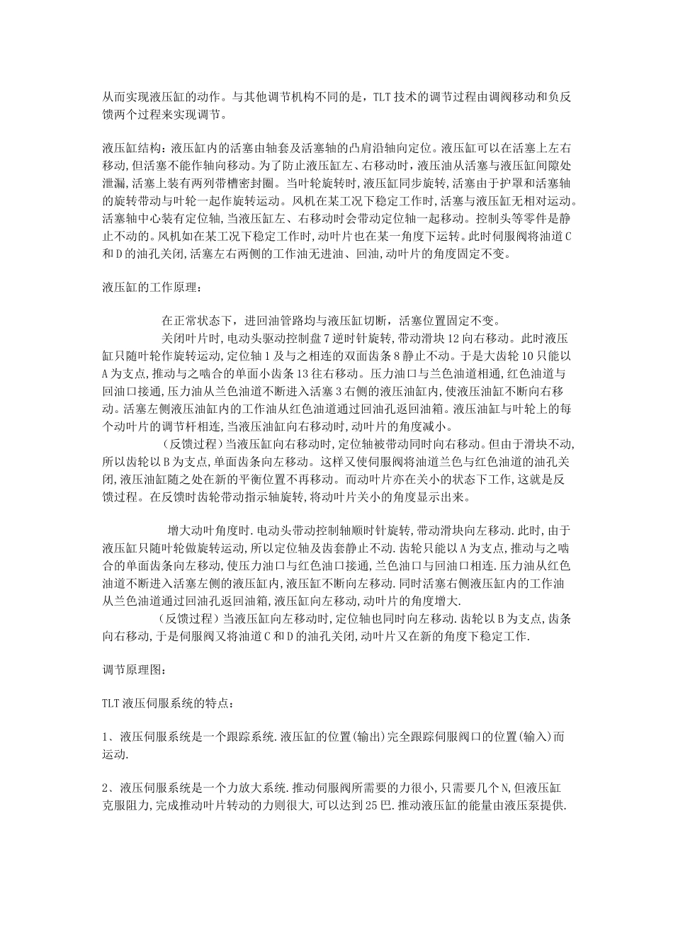 风机液压机构原理_第3页