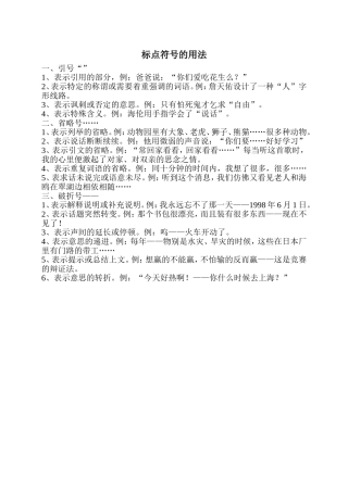 标点符号的用法