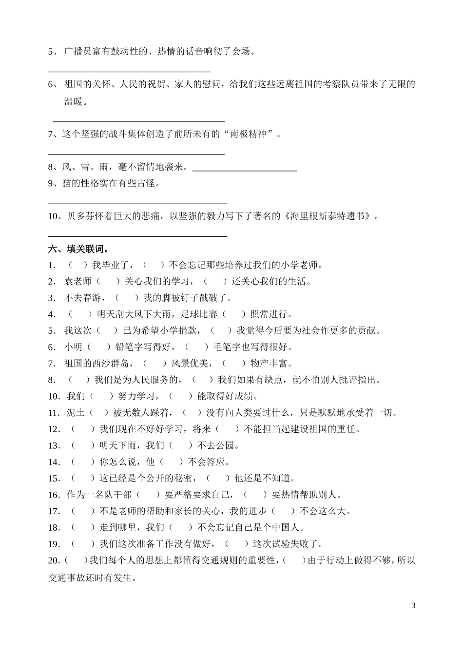 五年级第一学期语文期终复习(一)(二)_第3页