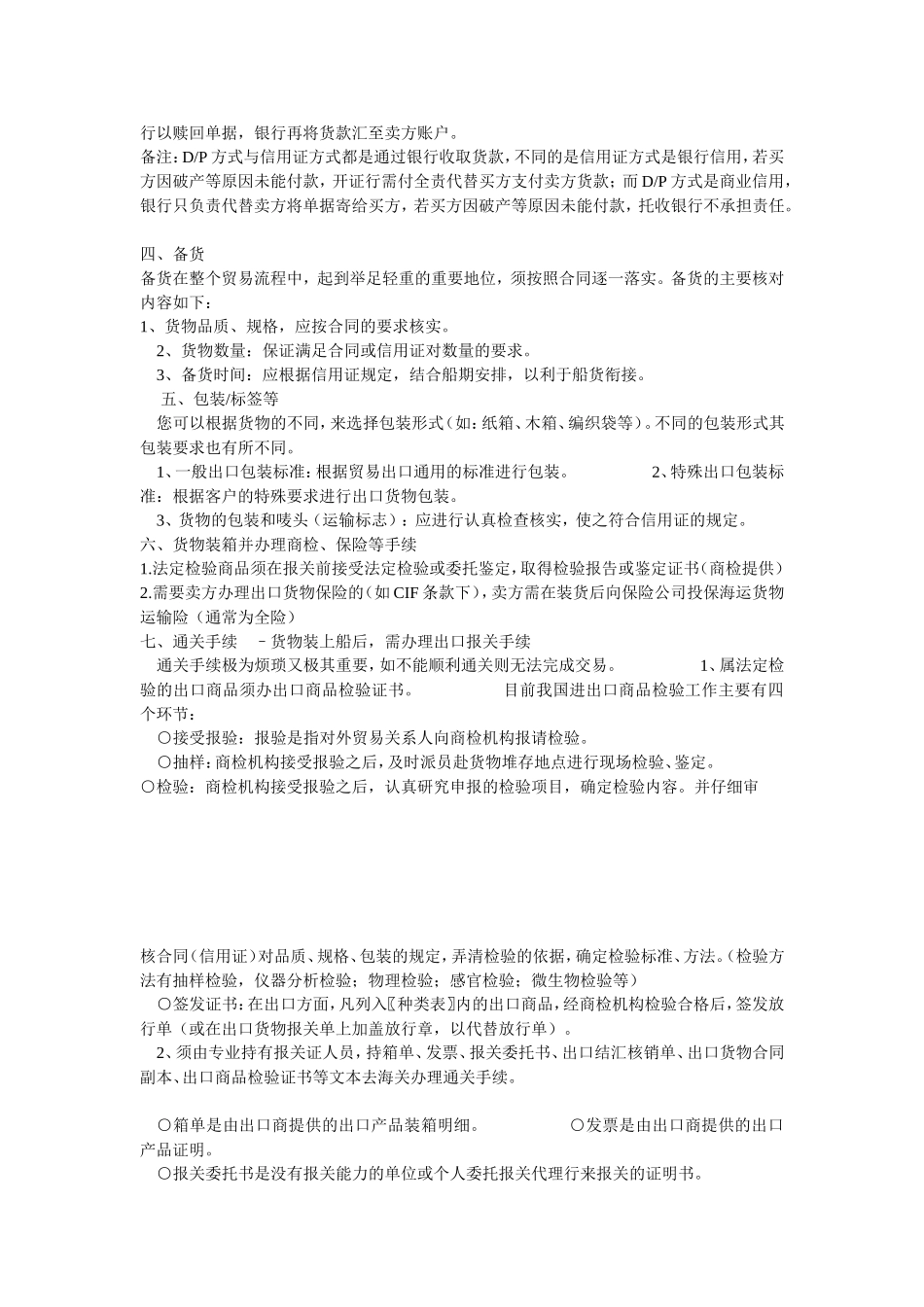 一般贸易进出口流程_第2页