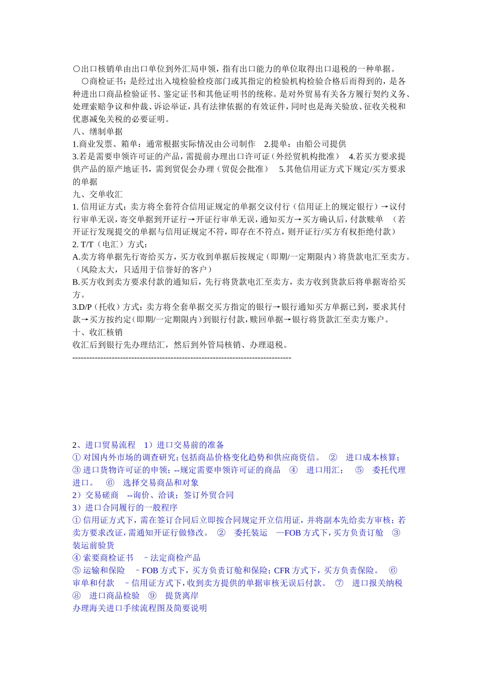 一般贸易进出口流程_第3页